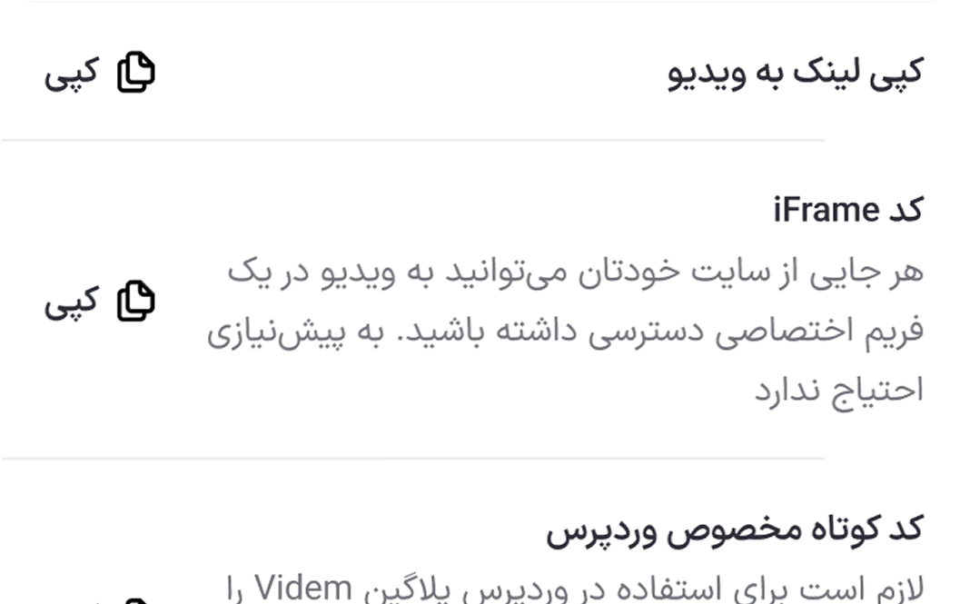 در سایت خودتان از دوره استفاده کنید