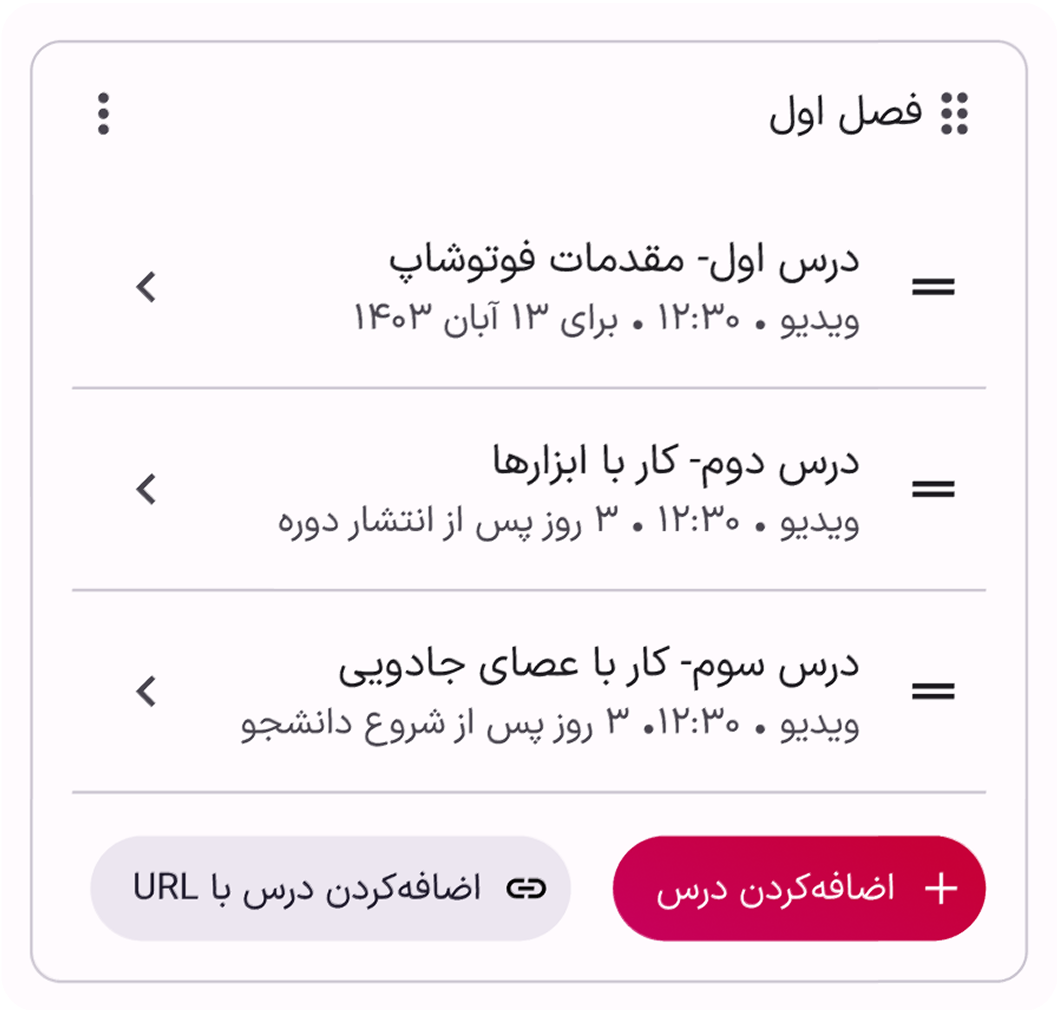 مدیریت ساده دوره