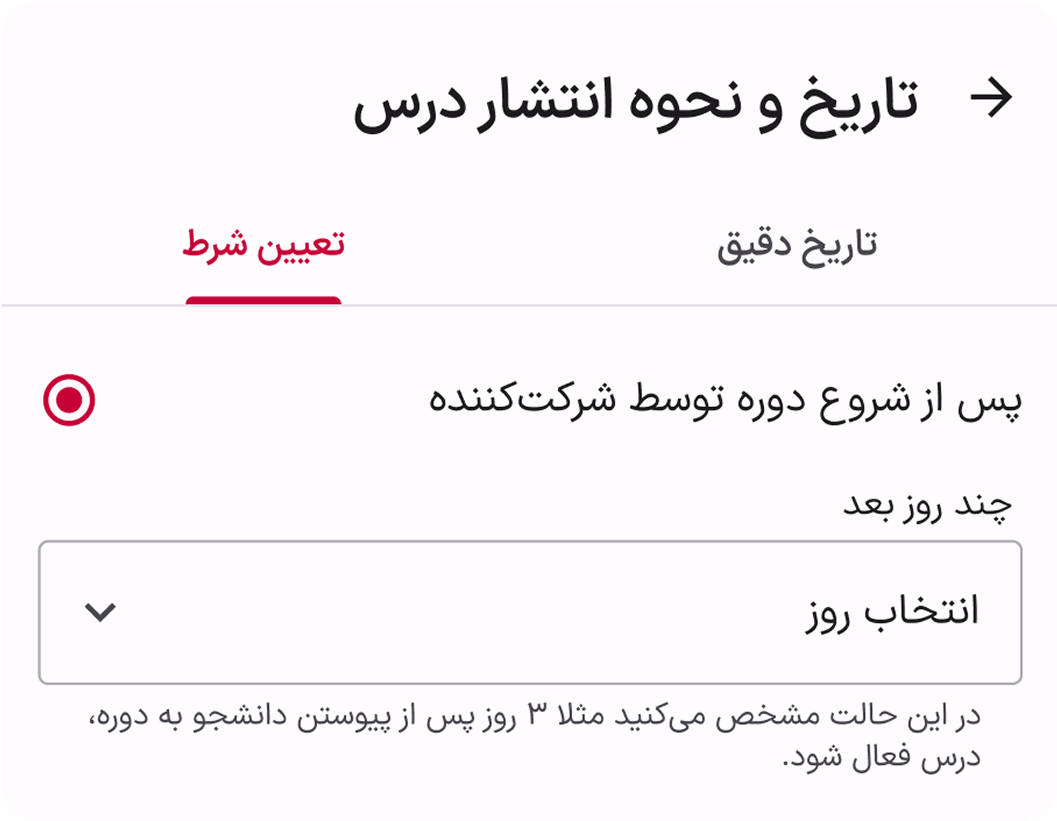 زمانبندی برای انتشار درس و دوره